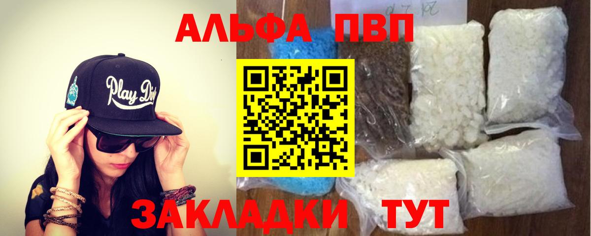 A-PVP VHQ Фурманов