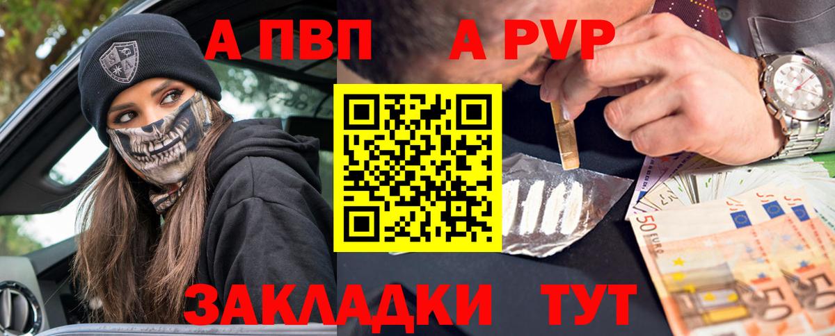 Фурманов  Alpha-PVP Соль  A-PVP  Вход с VPN  A PVP мука 