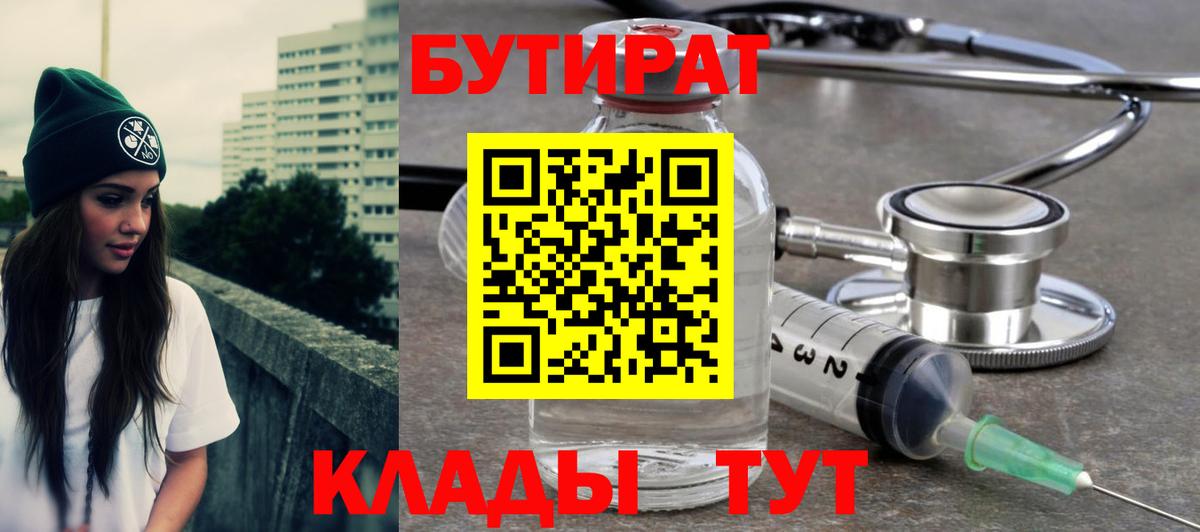 Бутират жидкий экстази  Вход с VPN  БУТИРАТ  Фурманов 