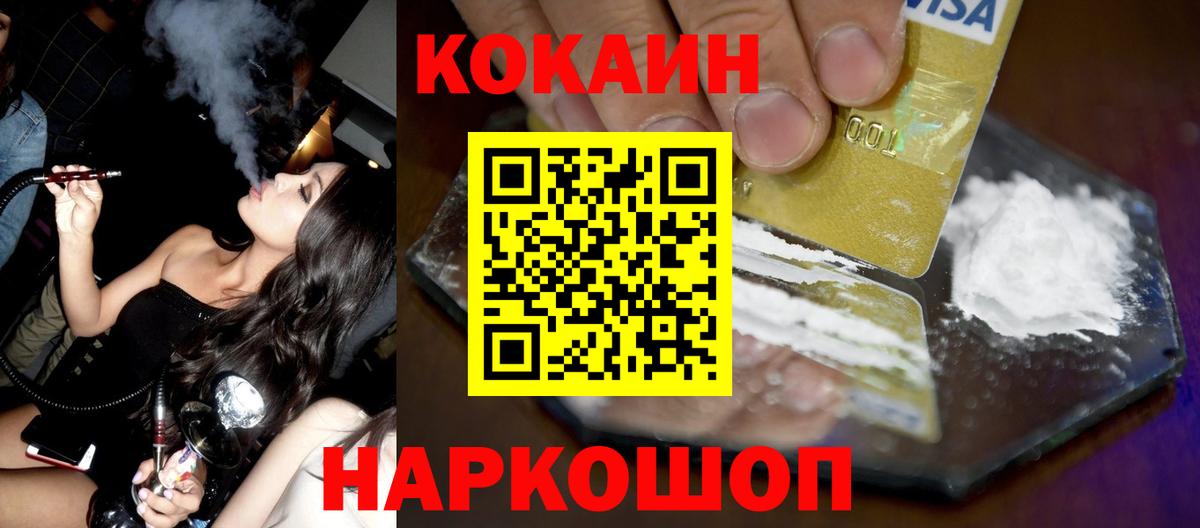 Кокаин 97%  магазин продажи   Cocaine 99%  Фурманов  Вход с VPN 