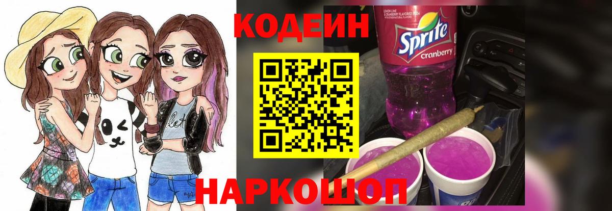Фурманов  Кодеин напиток Lean (лин)  Кодеиновый сироп Lean Purple Drank  Вход с VPN 
