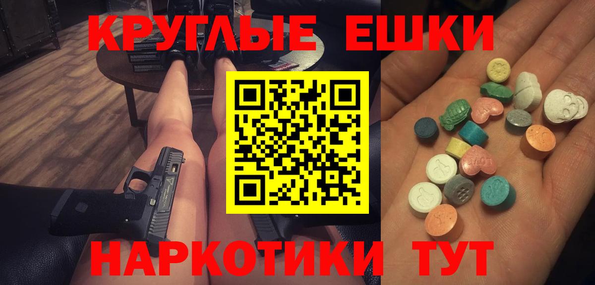 ЭКСТАЗИ круглые  Вход с VPN  Фурманов  Экстази  Экстази 250 мг 