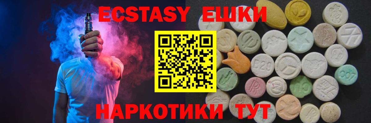 Ecstasy 280 MDMA Фурманов