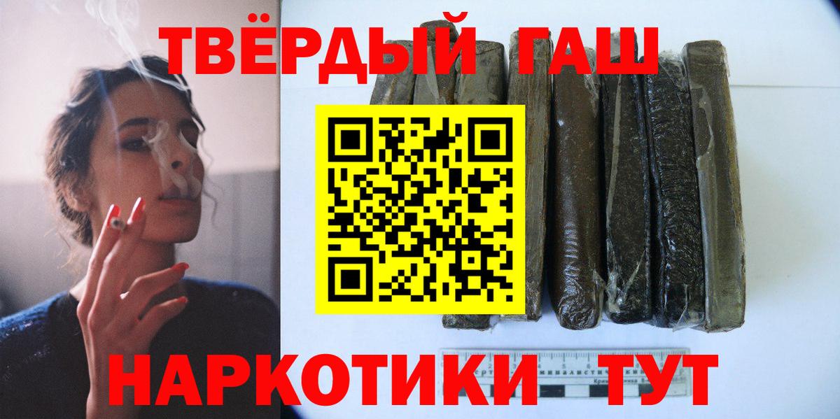 Гашиш хэш  ГАШ индика сатива  Вход с VPN  Фурманов 