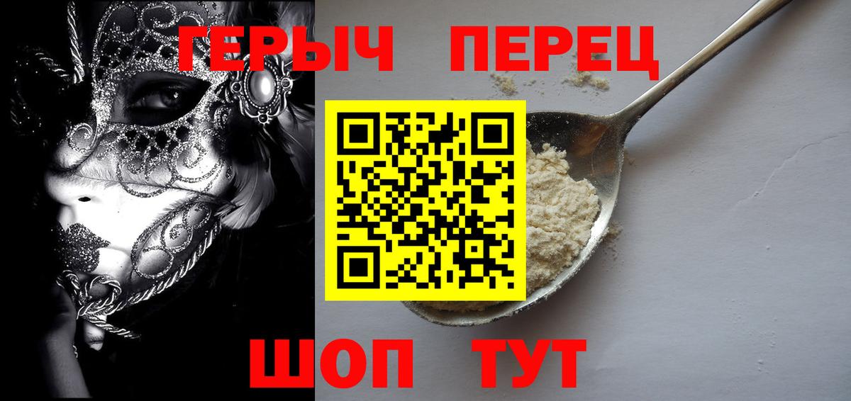 ГЕРОИН белый Фурманов