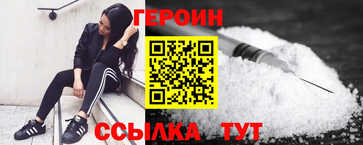 ГЕРОИН гречка  ГЕРОИН  Фурманов  Вход с VPN 