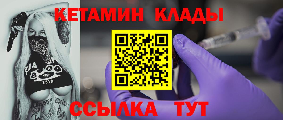 Фурманов  Кетамин VHQ  Кетамин ketamine  Вход с VPN 