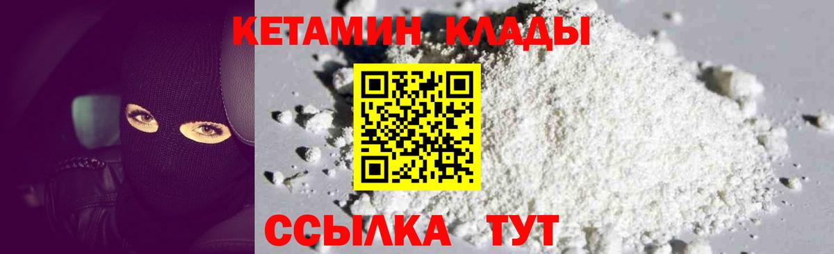 КЕТАМИН VHQ Фурманов
