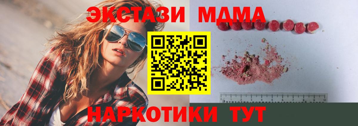 МДМА молли  Вход с VPN  МДМА crystal  Фурманов 