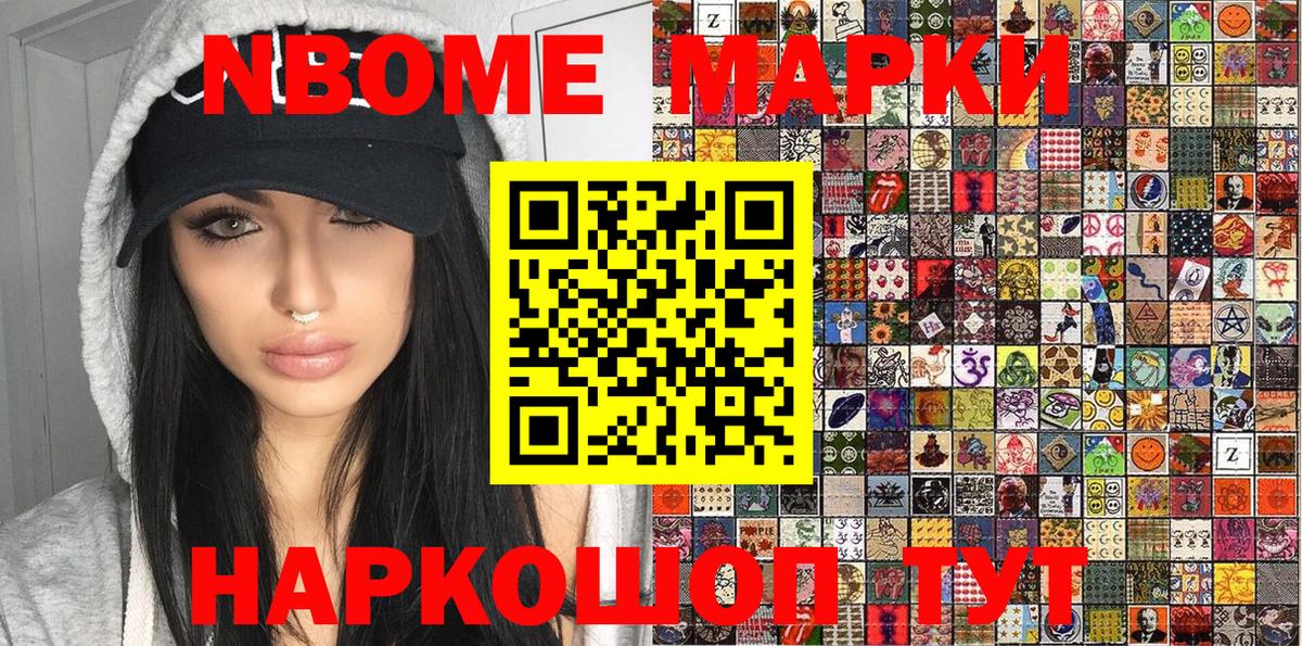 Марки NBOMe 1,5мг  Вход с VPN  Фурманов 